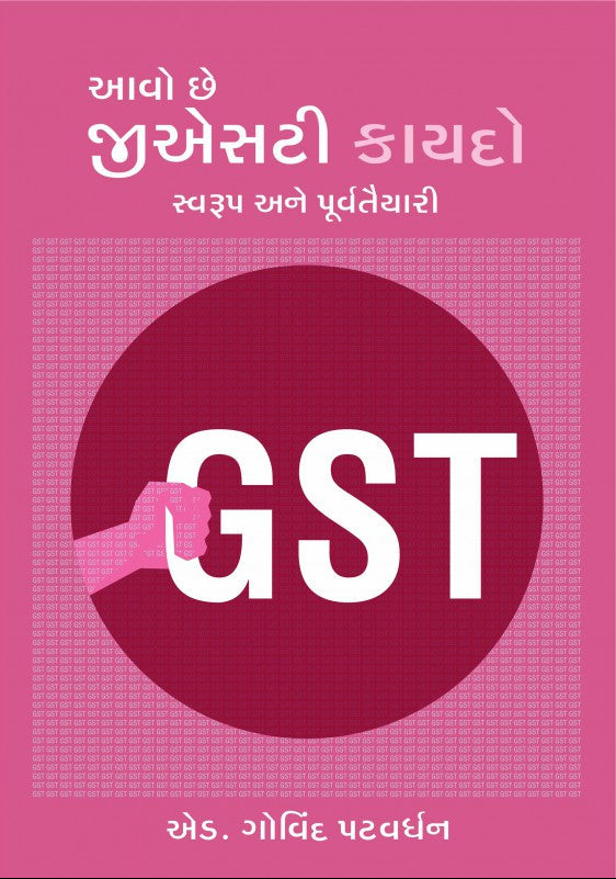 GST Kayda : Swarup va Purvatayari
