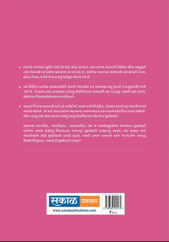 GST Kayda : Swarup va Purvatayari