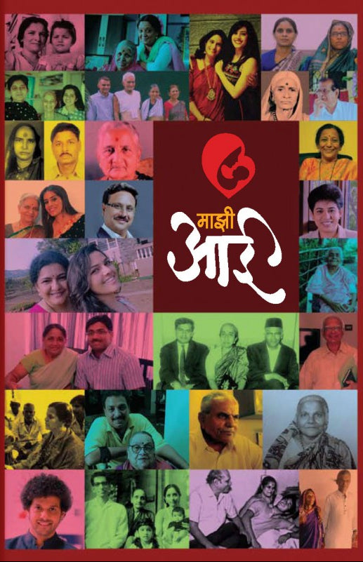 Majhi Aai