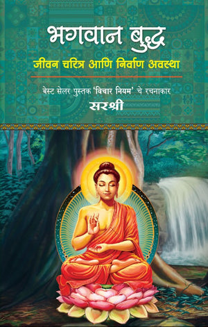 Bhagvan Buddha : Sirshree