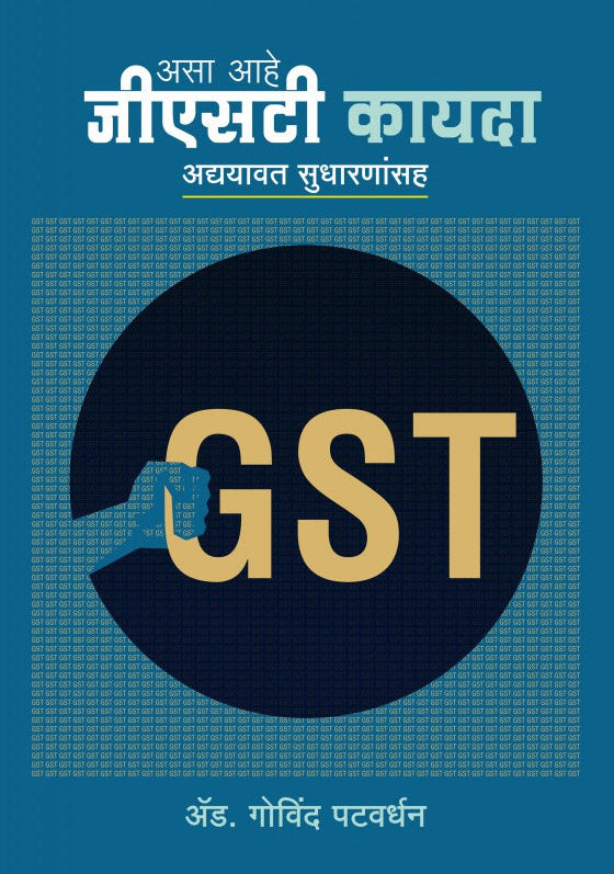 GST Kayda : Adhyavat