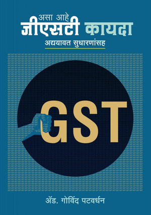 GST Kayda : Adhyavat