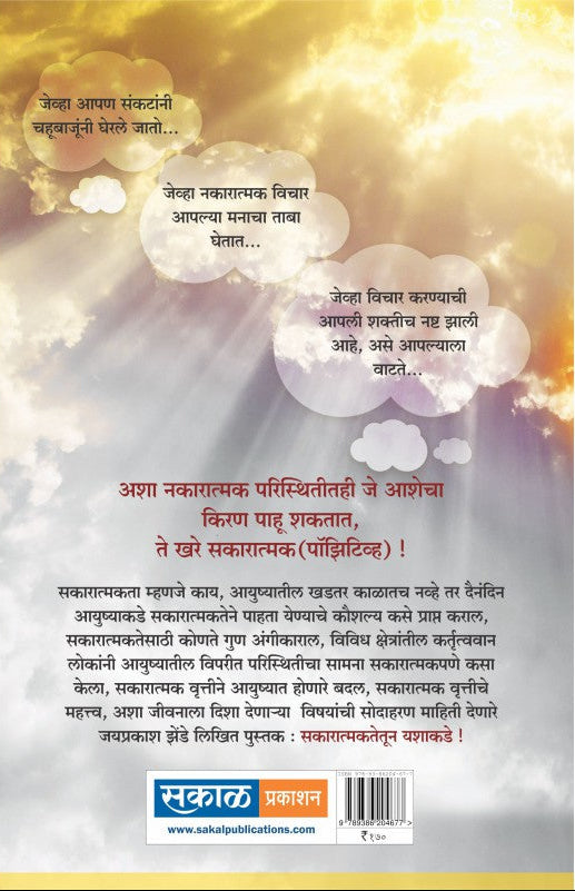 Sakaratmaktetun Yashakade : Jayprakash Zende