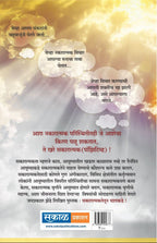 Sakaratmaktetun Yashakade : Jayprakash Zende