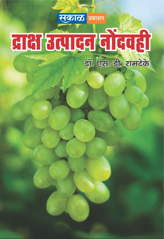 Draksha Nond Vahi