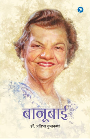 Banubai : Dr. Banu Cooyaji