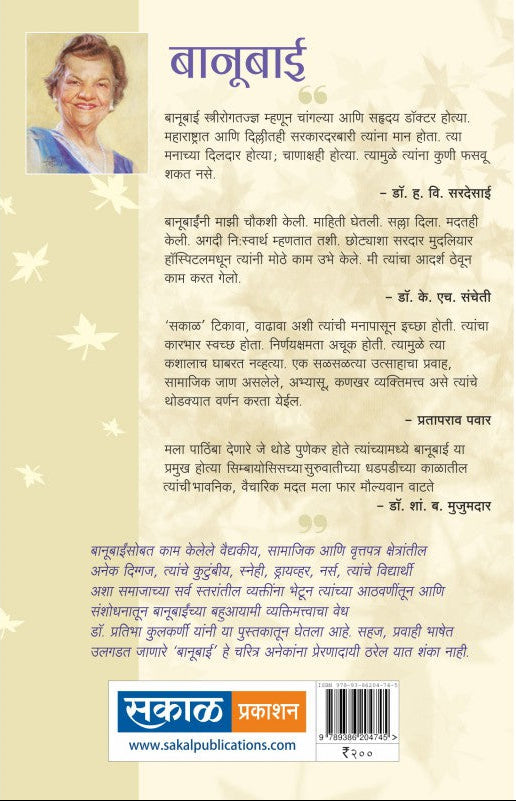Banubai : Dr. Banu Cooyaji