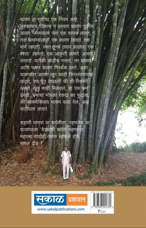 Vedyanchi Sharyat (Firasti-5)