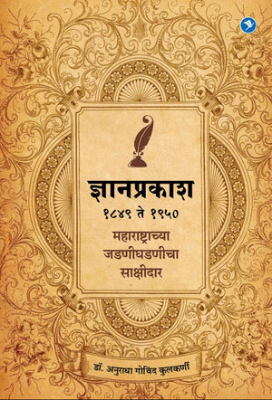 Dyanprakash : History of Newspaper