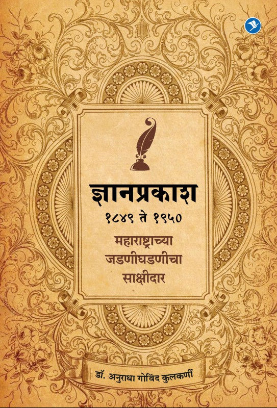 Dyanprakash : History of Newspaper