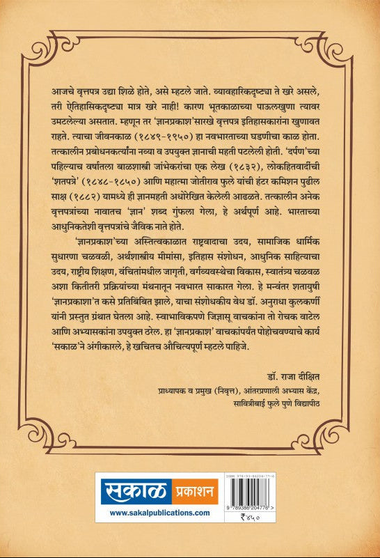 Dyanprakash : History of Newspaper
