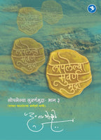Loplelya Swarna Mudra : 3 : Dr. D T Bhaosale