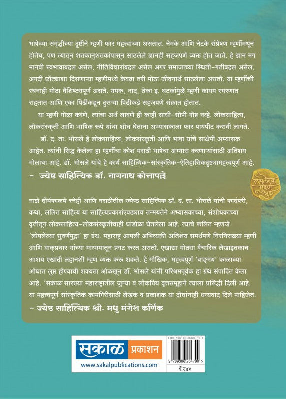 Loplelya Swarna Mudra : 3 : Dr. D T Bhaosale