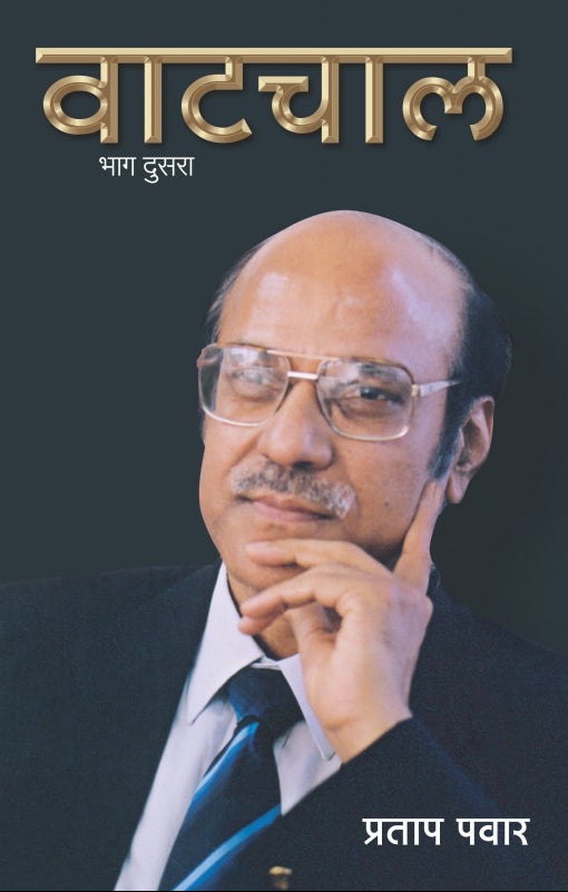 Vatchal Bhag 2