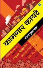 Kamgar Kayade