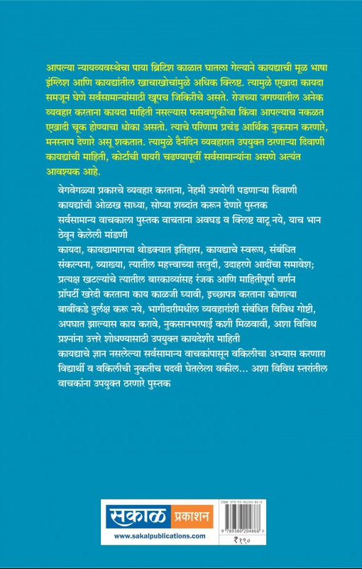 Courtachi Payari Chadhanyapurvi