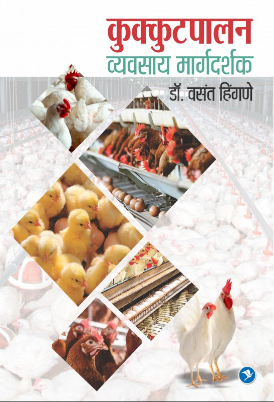 Kukkutpalan vyvsay Margdarshak : Vasant Hingne