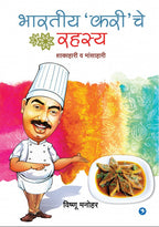 Bharatiya Curriche rahasya : Vishnu Manohar