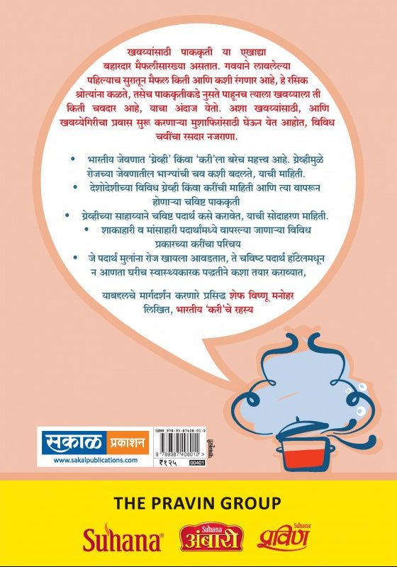 Bharatiya Curriche rahasya : Vishnu Manohar