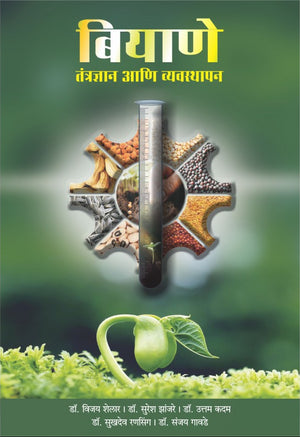 Biyane Tantradhnyan Aani Vyavasthapan