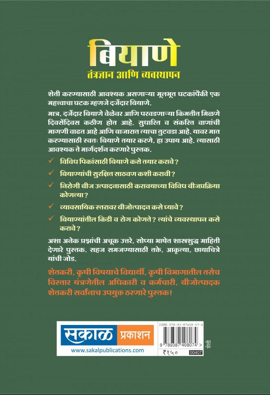 Biyane Tantradhnyan Aani Vyavasthapan
