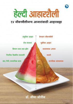 Healthy Aaharshaili : Dr. Seema Sonis