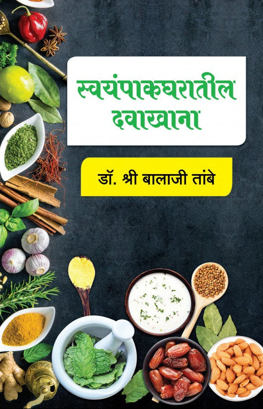 Svaypakgharatil Davakhana