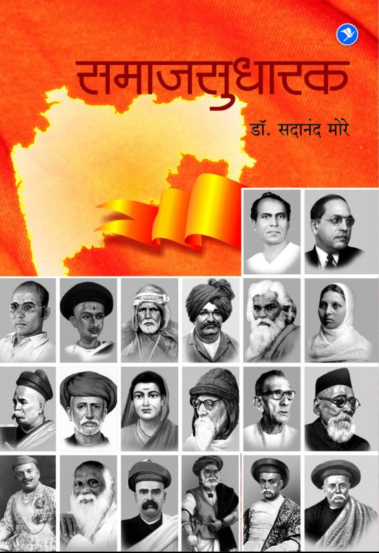 Samajsudharak