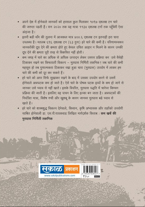 Kam charche ki Moorghas Nirmiti Taknik