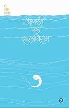 Aanakhi Ek Swalpviram
