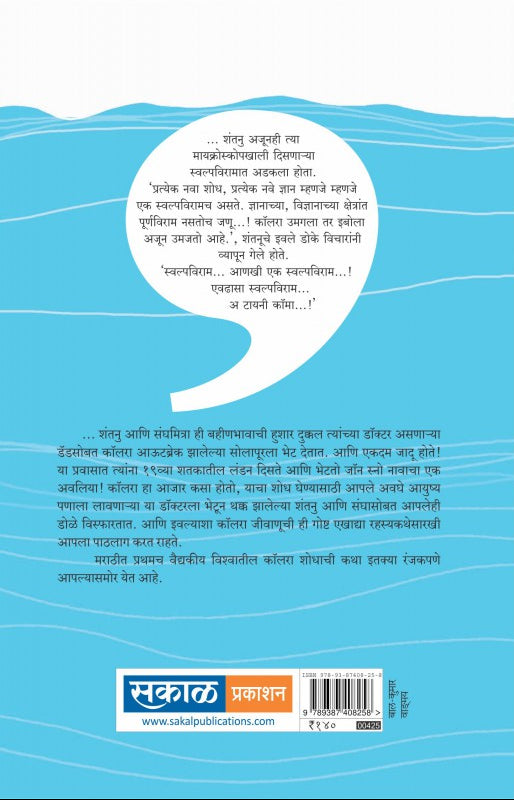 Aanakhi Ek Swalpviram
