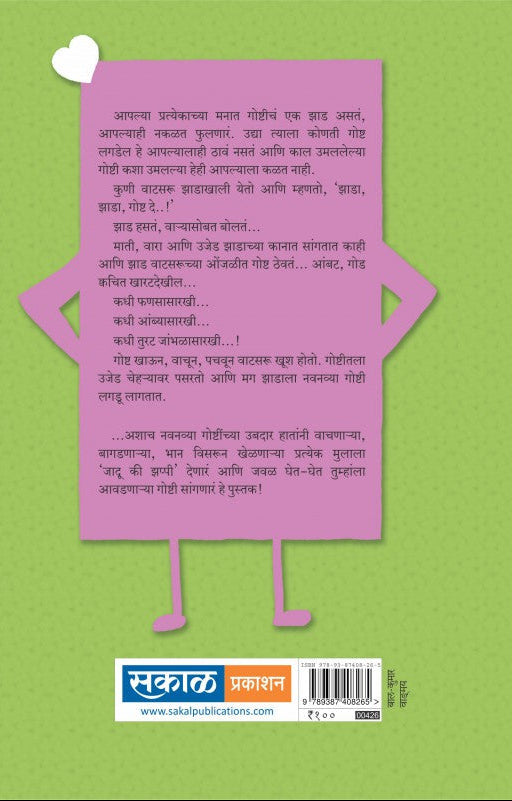 Jadu Ki Zappi