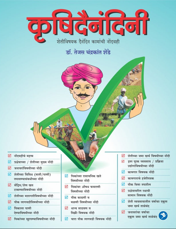 Krushi Dainandini (Nondvahi)