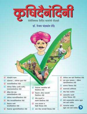 Krushi Dainandini (Nondvahi)