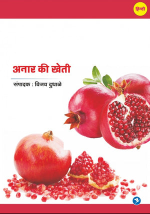 Anar ki Kheti