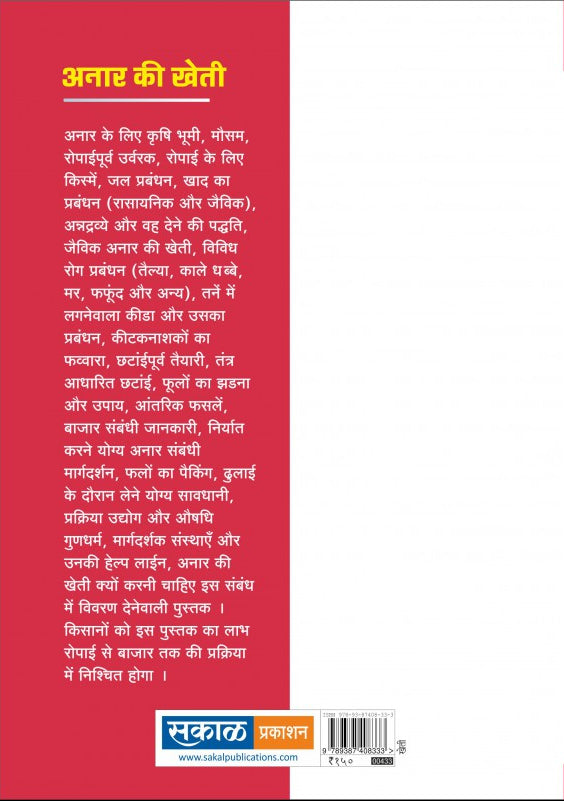 Anar ki Kheti