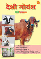 Deshi Govansha (Hindi)