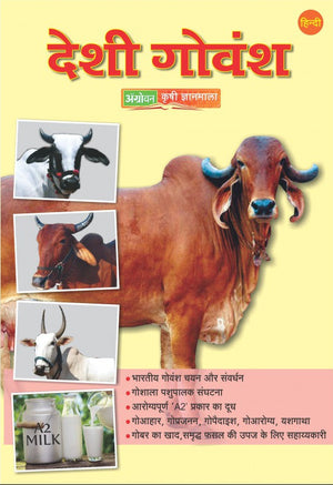 Deshi Govansha (Hindi)