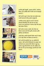 Deshi Govansha (Hindi)