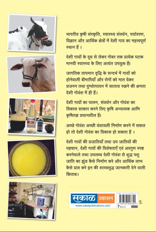Deshi Govansha (Hindi)