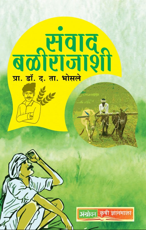 Samvad Balrajyashi