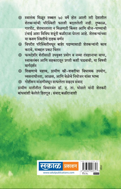 Samvad Balrajyashi