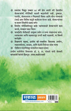 Samvad Balrajyashi