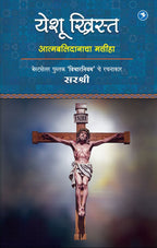 Yeshu Christ : Sirshree