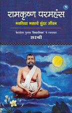Ramkrishna Paramhans : Sirshree