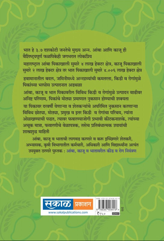 Amba Kaju Kid Vyavasthapan