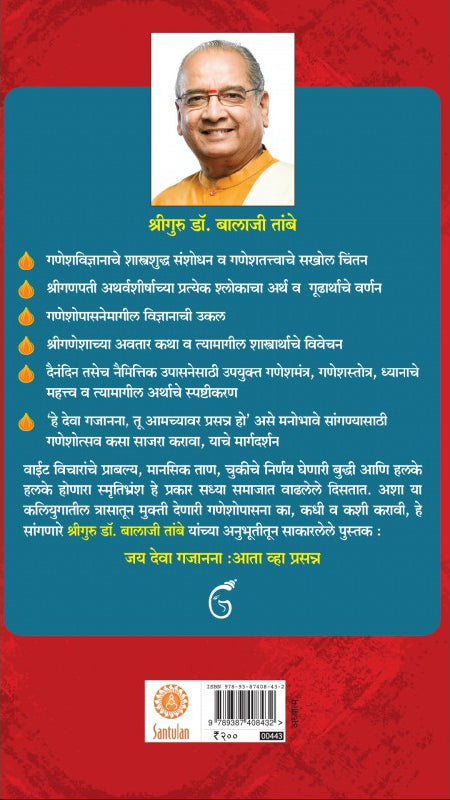 Jay Deva Gajanana