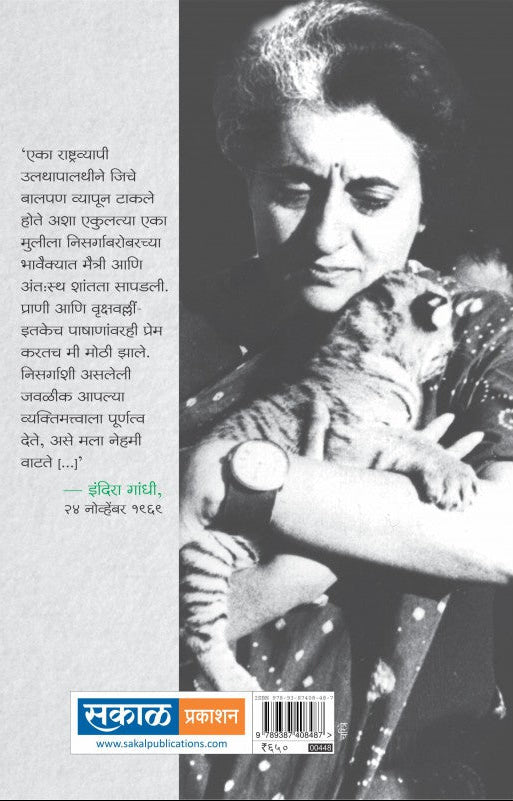 Indira Gandhi - A life in Nature (Marathi)