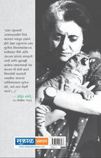 Indira Gandhi - A life in Nature (Marathi)