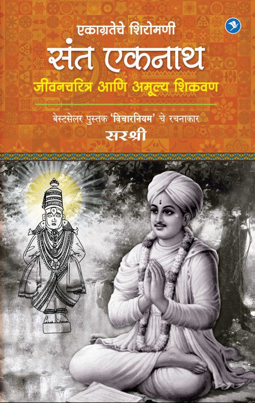 Sant Eknath - Sirshree